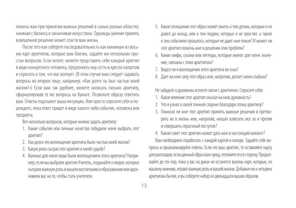 Zīlēšanas kartes - Dziļie arhetipi. Psiholoģiskie konstrukti, kas ietekmē mūsu dzīvi (74 kartes)